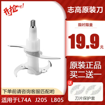 Zhigao meat grinder accessories blade ZG-L74A ​​J205 805 new original split cutter head 2 liters dedicated