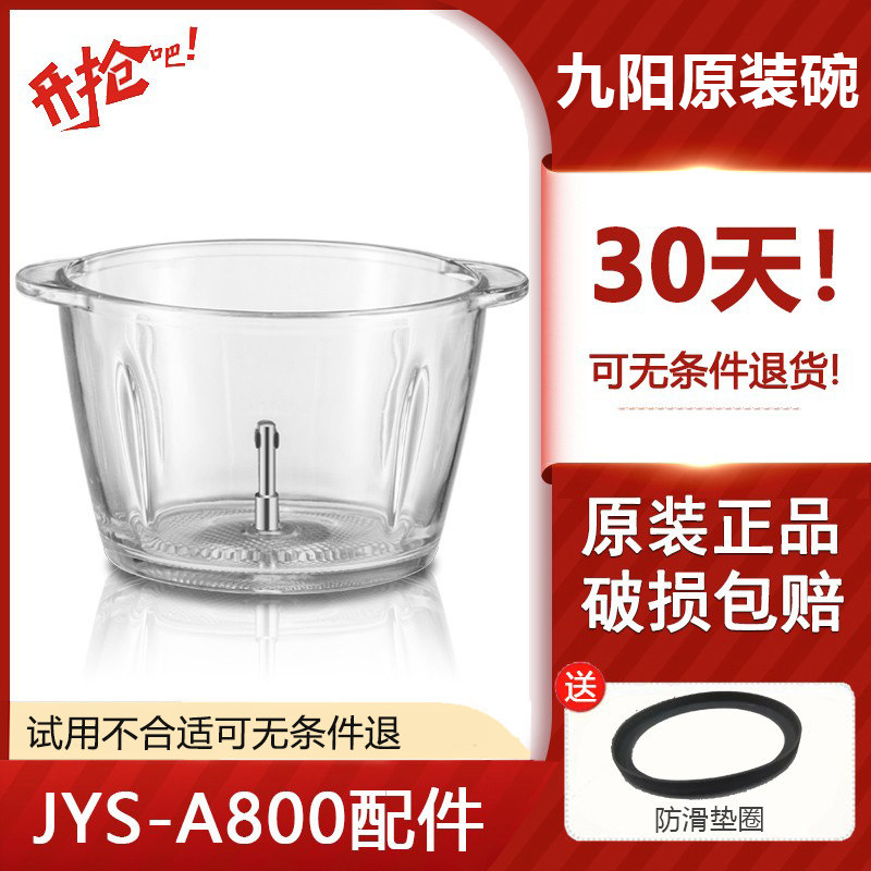 Joyoung meat grinder accessories JYS-A800 original accessories JYS-A868 glass bowl stainless steel bowl