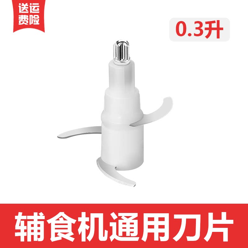 (Universal blade for food supplement machine) 0 3 liters cutter head accessories 0 6 liters Bear Oaks Beckham Bear Puliton