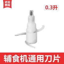 (Universal blade for food supplement machine) 0 3 liters cutter head accessories 0 6 liters Bear Oaks Beckham Bear Puliton