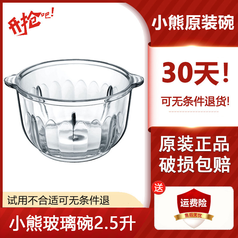 Bear meat grinder glass bowl 2 5 liters accessories QSJ C04B1 C04H5 C04R8 C04K3