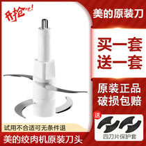 Midea Meat Grinder Accessories Knife Head Cuckoo Meat Grinder Blade MJ-LZ25Easy225 235 220 106