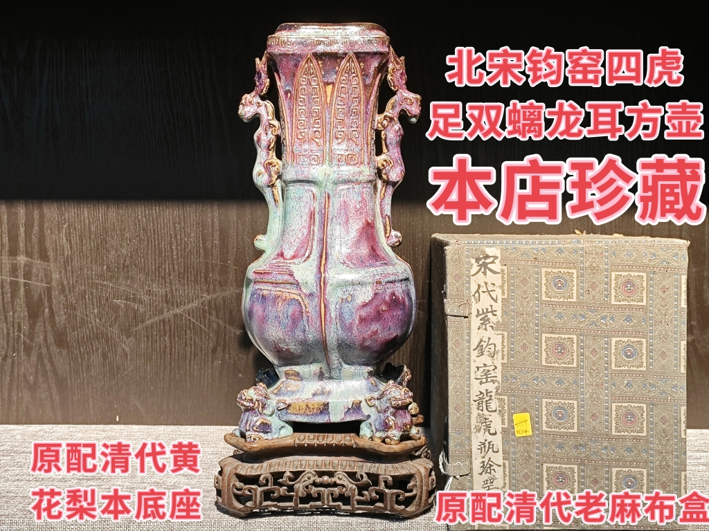 宋钧窑玫瑰紫釉鼓钉三足水仙盆古董古玩传世真品推荐宋代官钧御窑