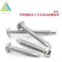 410 stainless steel disc head cross self-tapping self-drilling drilling tail screw M4 M4 2M4 5M6 3 5M6 5M6
