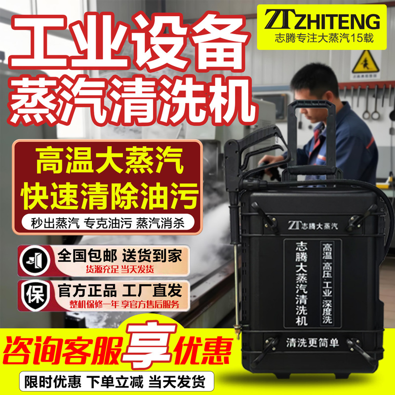 Zhiteng Large Steam High-Power Industrial-Grade Cleaning Equipment Oil Stain Cleaning Machine Commercial-Grade High-Temperature and High-Pressure Cleaning Machine