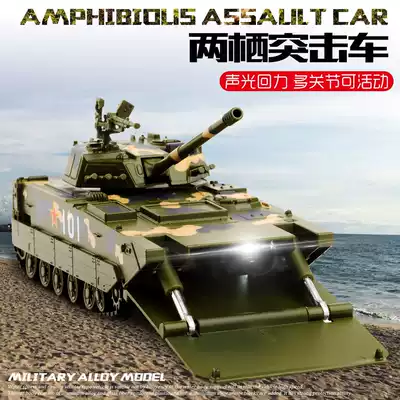 Jiaye He Metal Tank Toy Model Amphibious Assault Car Boy Tail Car Children Simulation Armored Vehicle