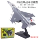 F16 Battle Battle Battle Grey Box Bandbound