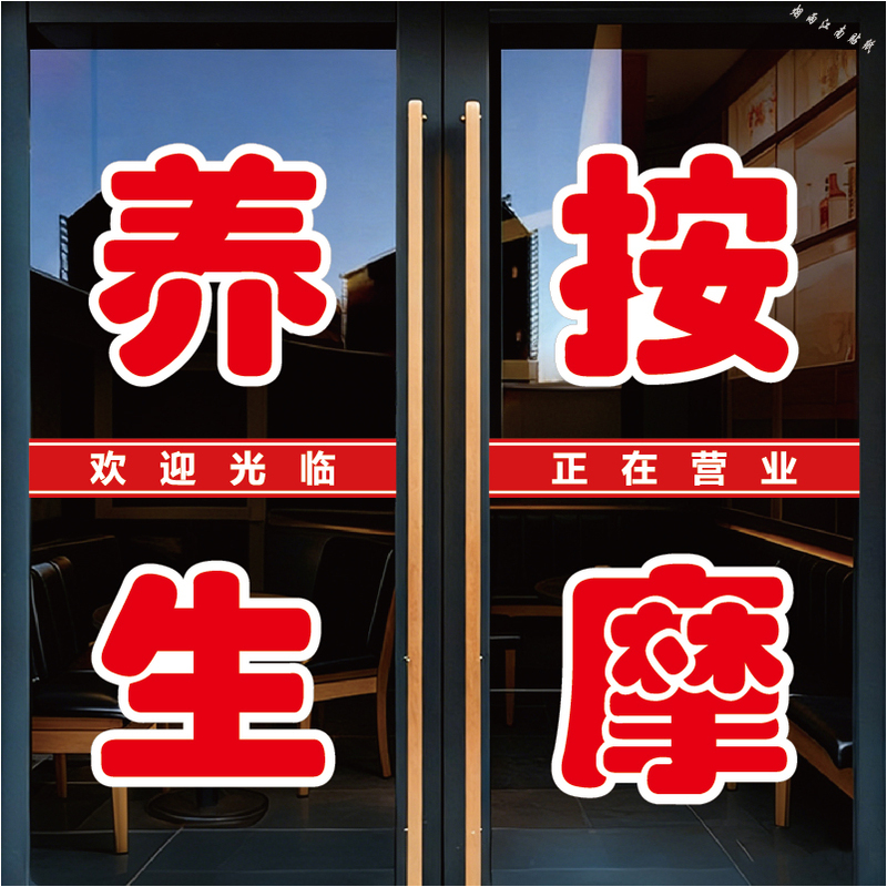 Health Massage Glass Door Text Stickers, Massage Wellness Shop Advertising Wall Stickers, Self-Adhesive Decorative Lettering Stickers Health Massage Glass Door Text Stickers, Massage Wellness Shop Advertising Wall Stickers, Self-Adhesive Decorative Lettering Stickers