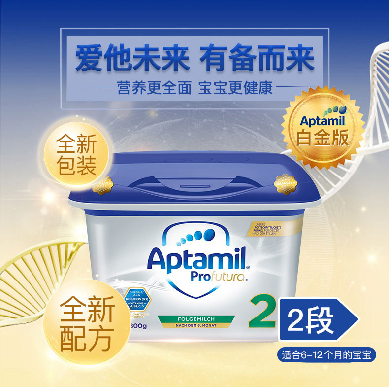 德国 爱他美 婴幼儿奶粉 白金版 2段 800g*4盒 6-12个月 图2