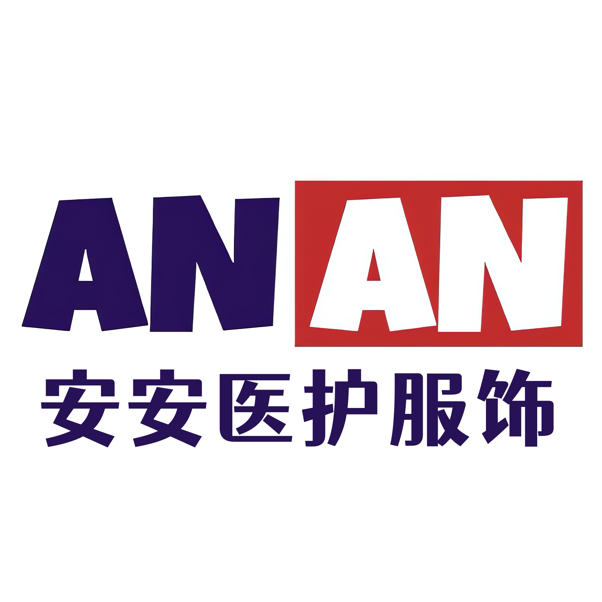 安安医护服饰的LOGO