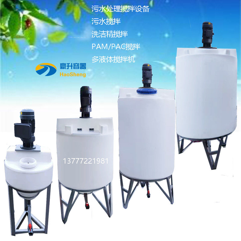 40L to 5 ton cone bottom stirring barrel 200L300L tapered dosing tank pe storage tank Stirred Tank Bubble Water Embalming Buckets
