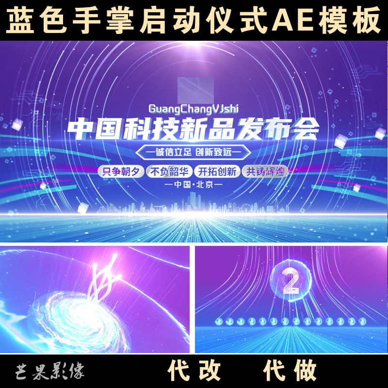 4K Blue Technology Palmprint Launch Ceremony Opening Ceremony Press Conference Signing Ceremony Ae Template Video Material