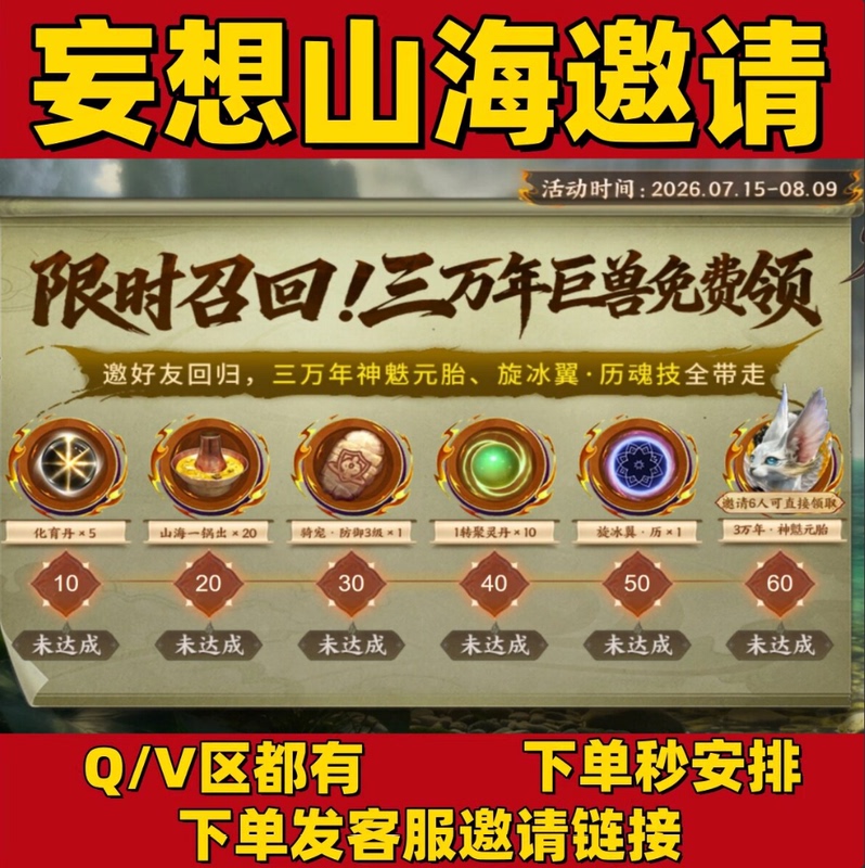 The Event of Inviting Friends to Return in Wangzhang Shanhai Helps with the Acquisition of the Divine Charm, the Yuan Tai, the Li Soul Technique, and the Xuan Bing Wing