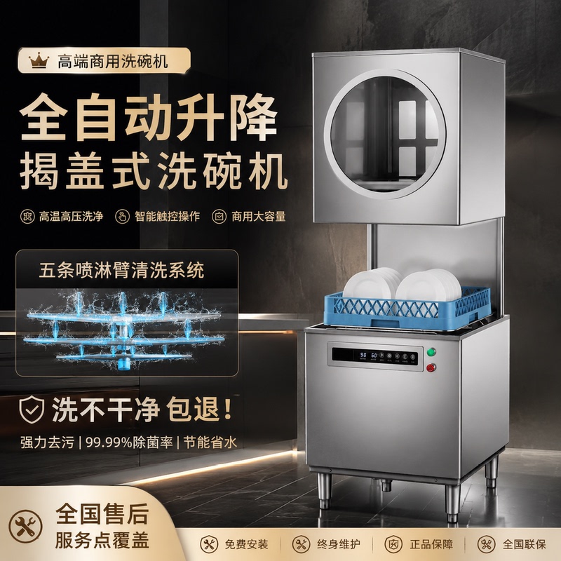 Fully Automatic Commercial Dishwasher with Automatic Lifting and Opening Lid, High Temperature and High Pressure, if It Doesn'T Clean Well, It's Guaranteed to Be Returned, Energy-Saving and Water-Saving Fully Automatic Commercial Dishwasher with Automatic Lifting and Opening Lid, High Temperature and High Pressure, if It Doesn'T Clean Well, It's Guaranteed to Be Returned, Energy-Saving and Water-Saving
