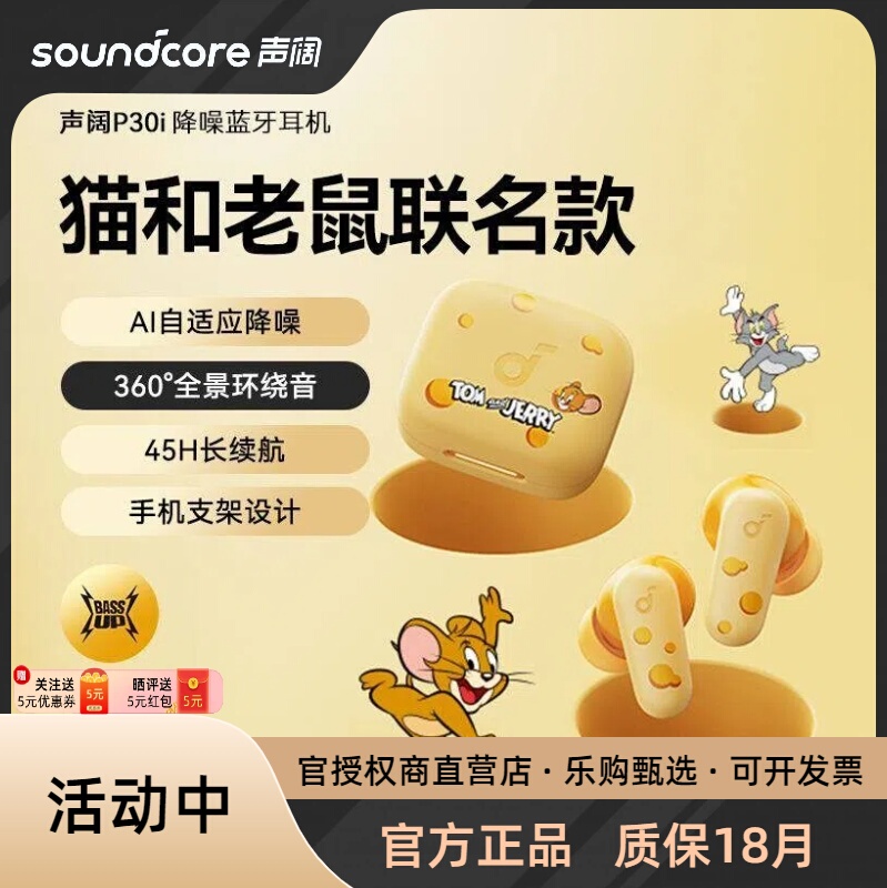 SoundCore P30I Tom and Jerry Co-Branded Noise-Canceling Bluetooth Headset Gaming In-Ear Type A3959