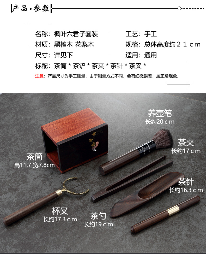 Morning high six gentleman 's suit real wood ebony ChaGa teaspoons tea cup fork zero YangHuBi kung fu tea set