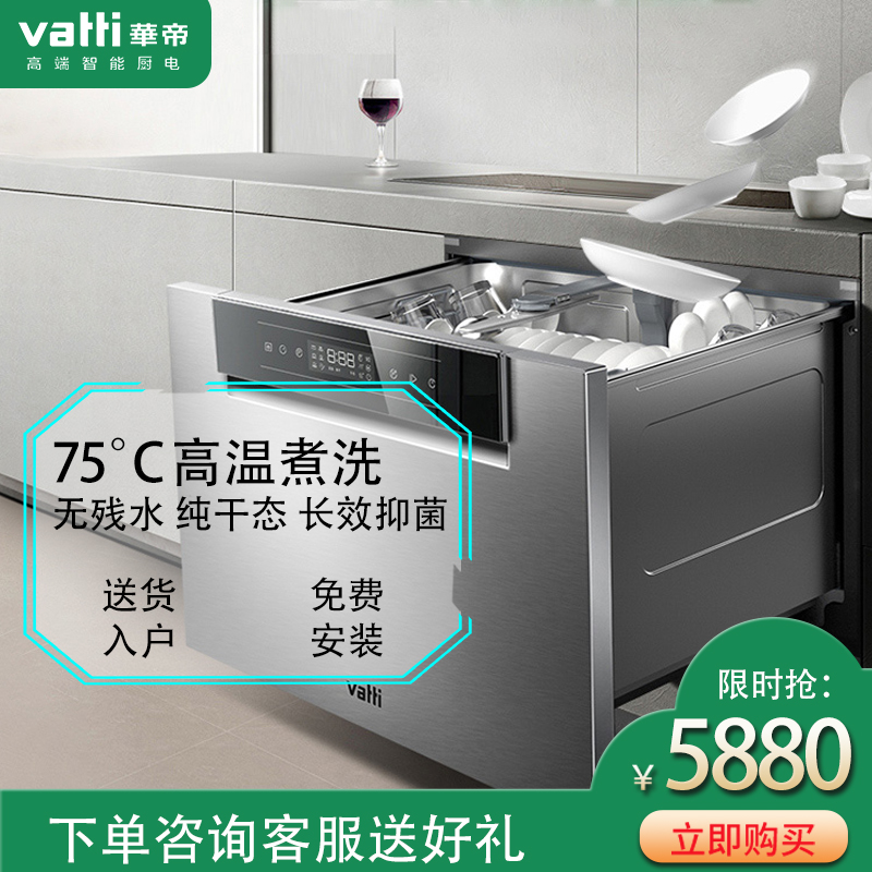 Vatti (VATTI) fully automatic household embedded intelligent dishwasher JWD8-V6 no residual water long-acting antibacterial