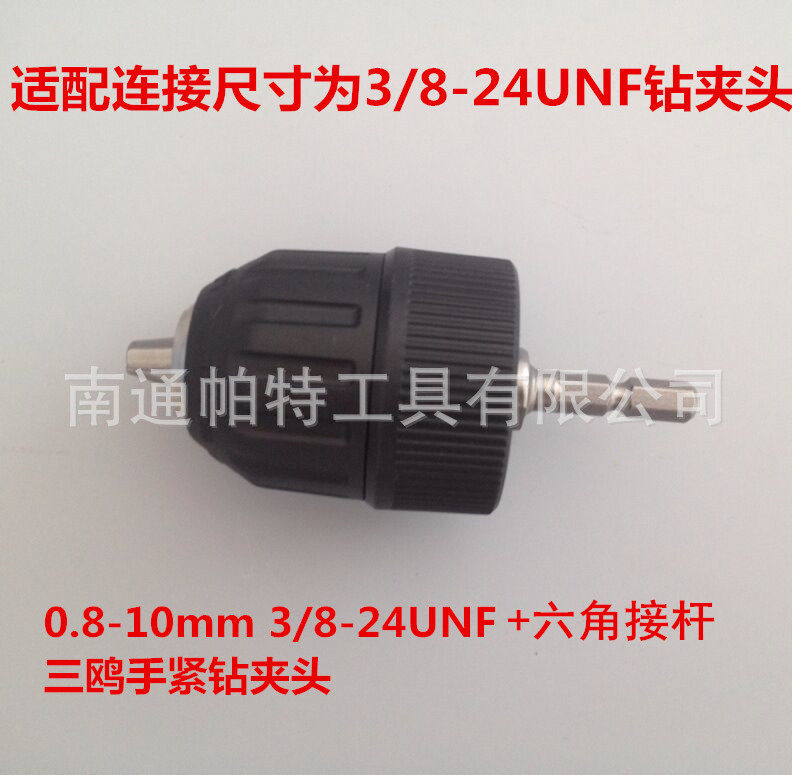 Rechargeable electric drill hand electric drill chuck 10MM hand-tight self-locking chuck chuck connecting rod hexagonal handle