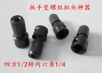 Electric wrench 1 2 square conversion Chuck universal wrench 1 4 hexagon socket electric batch air batch conversion Rod connector