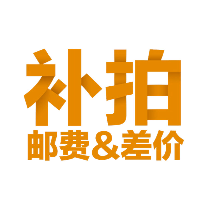 Postage payment difference special shooting super-linked product price difference random shooting not delivery