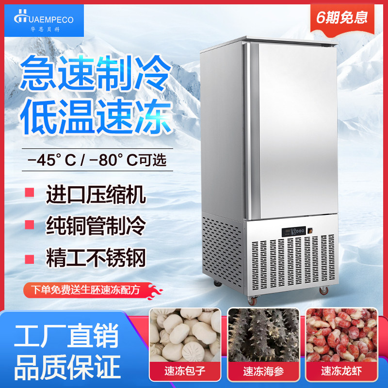 Commercial freezer Rush Freezing Mini Minus 45 Degrees Bunko Oil Bar Seafood Dumplings Air-cooled Frozen Fridge Freezer