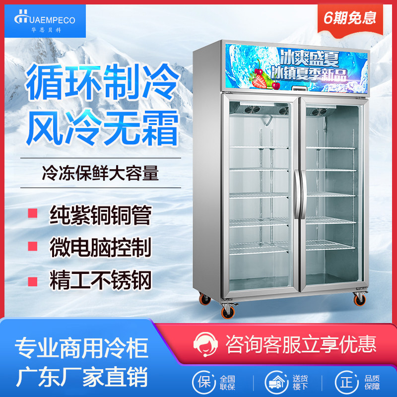 Commercial Refrigerated Display Case Stainless Steel Preservation Cabinet Vertical Air-cooled Freezer Drinks Cabinet Supermarket Glass Door Fridge-Taobao