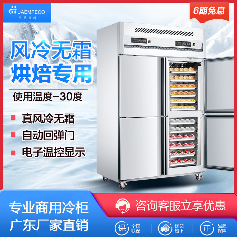 Four Doors Double Warm Air-cooled Dough Commercial Pie Pan Baking Mousse Cake Frozen fridge plugging trays Baking Pan Freezer Chest