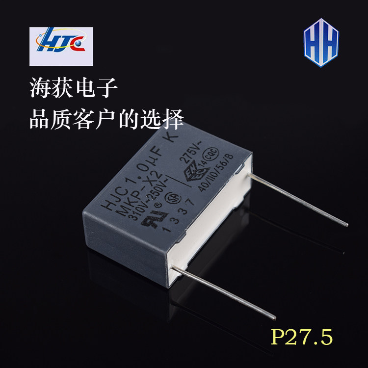 HJC Huarong X2 safety capacitor 1UF 250V 105 275V 310V anti-interference capacitor