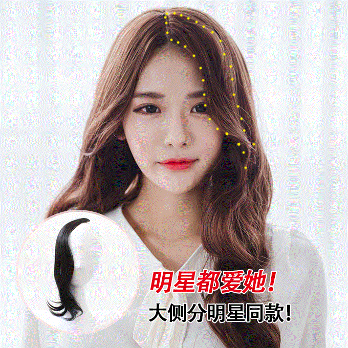 气质空气感侧边卷刘海 偏分大波浪微卷假发片 斜刘海中分修脸