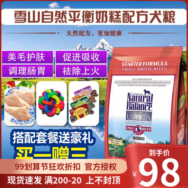 Snow mountain dog food milk cake 1 5kg VIP teddy bear small puppy mother pregnant full moon weaning period natural food