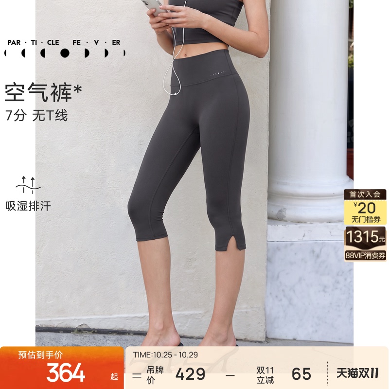 [Air] Capri Three-Quarter Length Leggings for Women, High-Elasticity Yoga Fitness Pants Lg115 |   Particle Mania