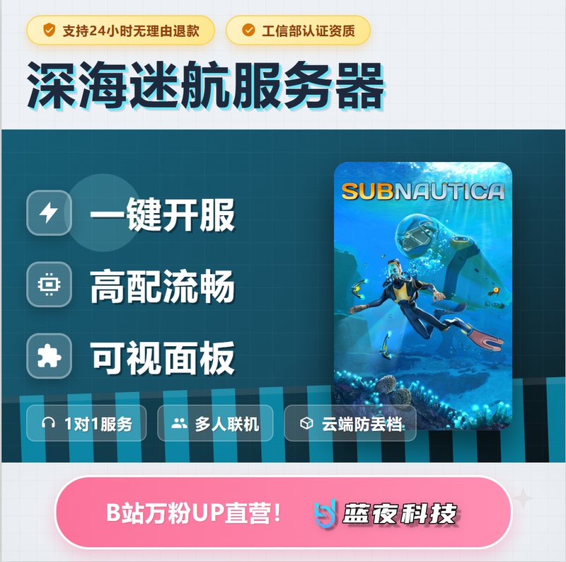 Subnautica Server Multiplayer Online Panel Server Stable and Lag-Free Subnautica Server Multiplayer Online Panel Server Stable and Lag-Free