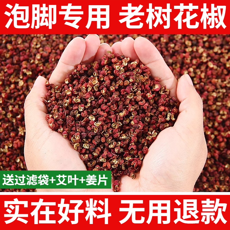 足湯用の特別な胡椒、大紅袍の赤胡椒、入浴用の唐辛子、よもぎと生姜のスライスが入った男女用の冬用足湯バッグ