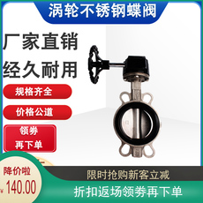 товар из китая d371xp-16p涡轮不锈钢对夹软密封蝶阀dn50 65 80