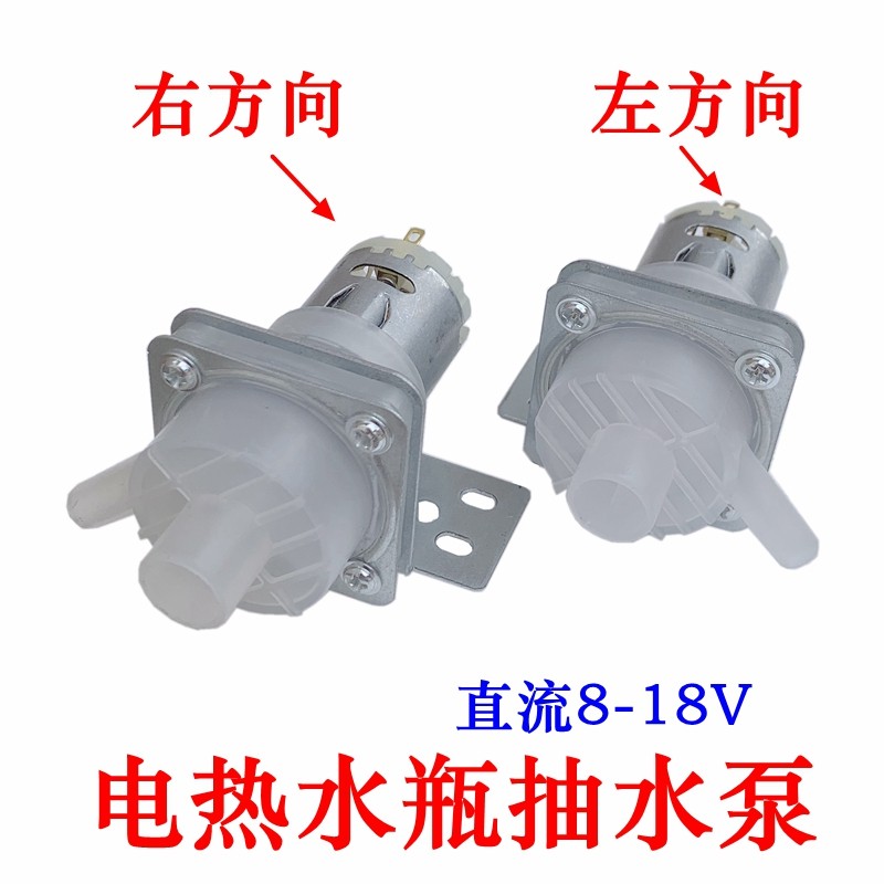 家用电热水瓶出水电泵加压抽水电机保温烧水壶配件12v抽水泵马达
