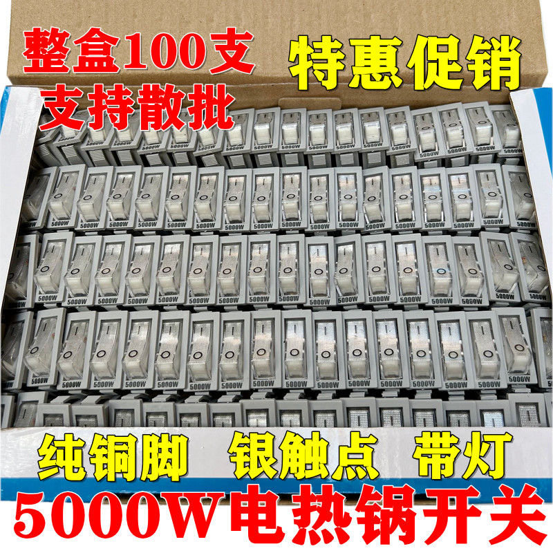 带灯船型开关5000W大功率 电热锅开关电炒锅开关银触点16A灰色