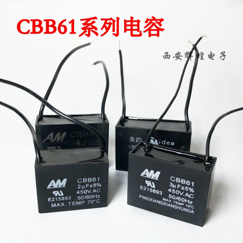 CBB61系列电容1.2/1.5/2//3//4//5UF450V风扇电容油烟机启动电容
