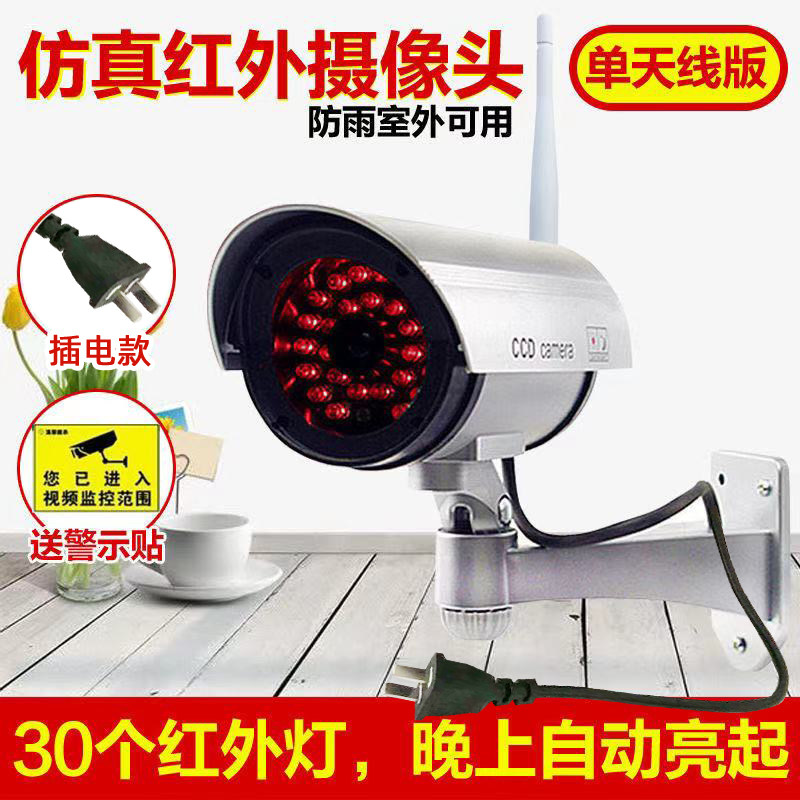 Plug-in single antenna induction infrared simulation camera fake monitoring fake camera with light outdoor available 30