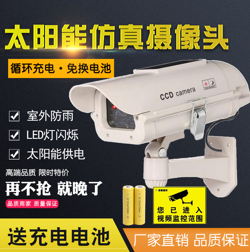 Solar simulation camera simulation surveillance camera fake surveillance fake camera rain-proof with lamp-free battery