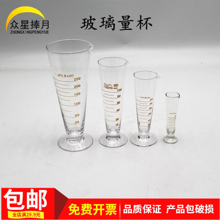 玻璃刻度量杯10/50/100/250ml玻璃仪器化学实验室化验器材教具