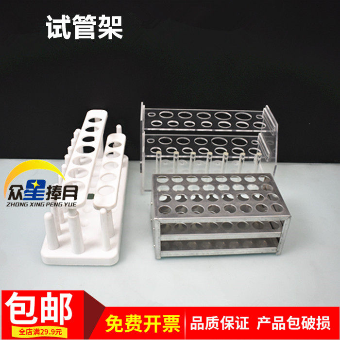 塑料有机玻璃铝合金木质试管比色管架6孔8孔教学仪器实验器材教具