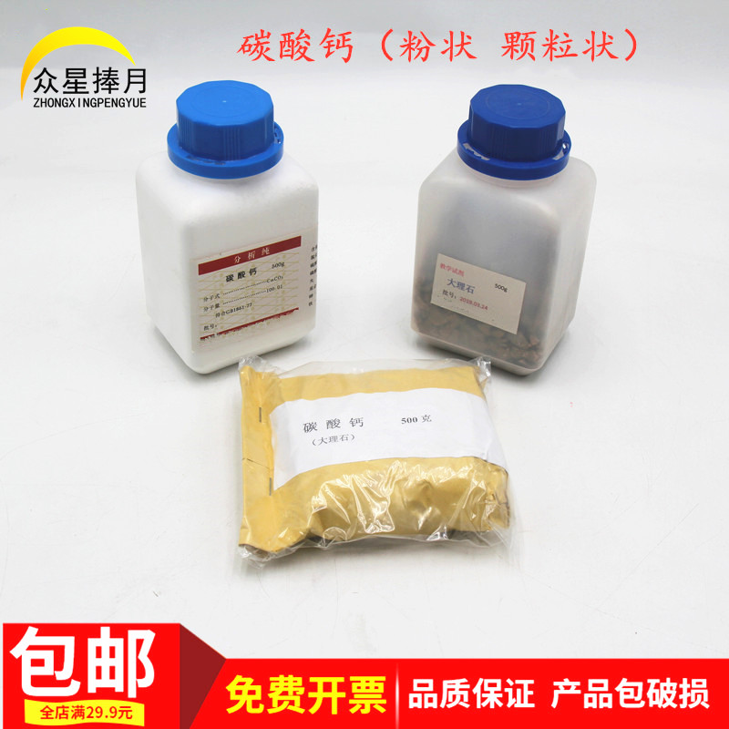 碳酸钙大理石粉末状颗粒状中学化学生物实验室仪器