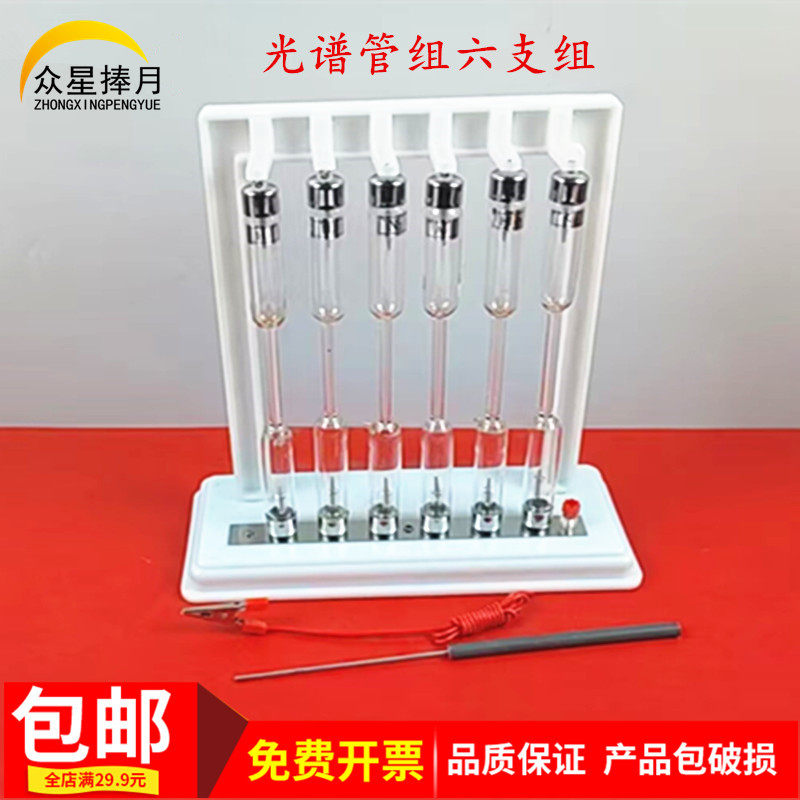 光谱管组电子感应圈优质光谱管组六支氢氦汞的发射原子物理器材