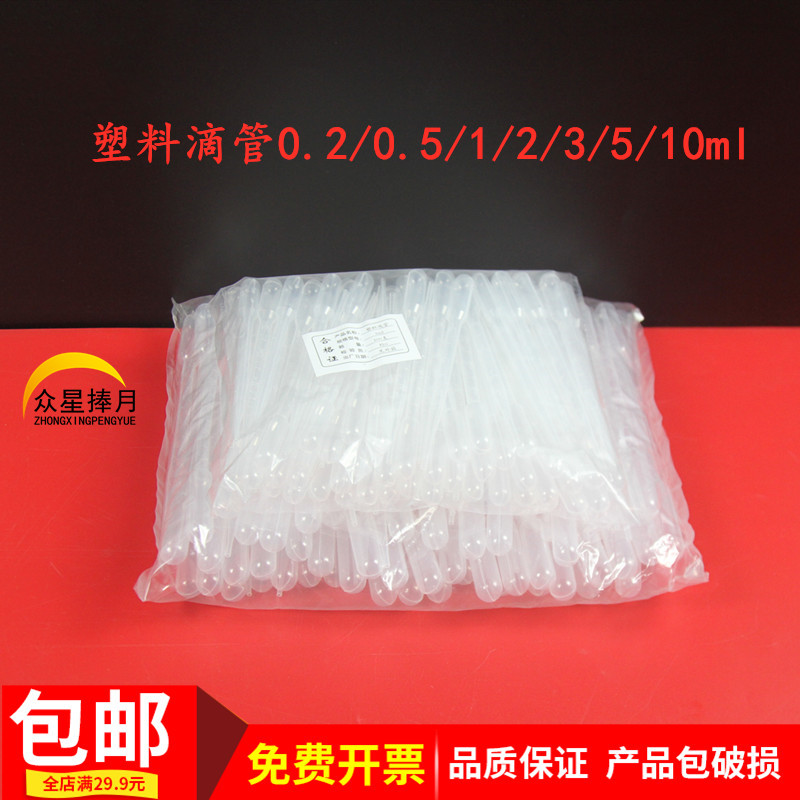塑料刻度滴管巴氏吸管一次性滴管3ml5ml10ml生化教学仪器实验器材