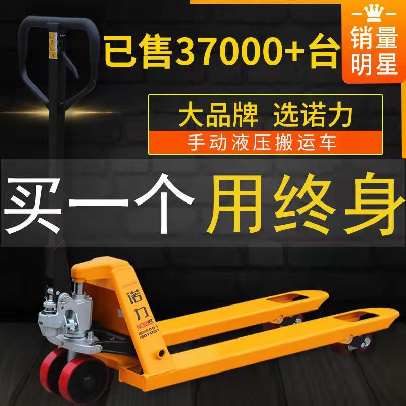 Nori Forklift Manual Hydraulic Truck All Electric 2 Ton 3 Ton Ground Bull Push Pallet Truck Press Truck Forklift Trailer Trailer