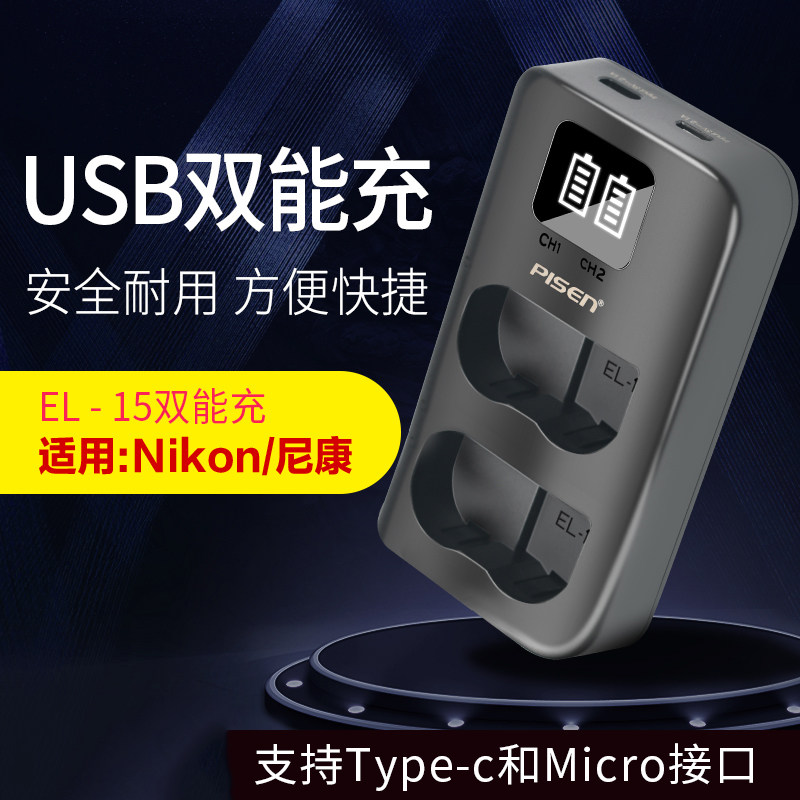 Pint winning EL15 camera battery charger for Nikon D7000 D7100 D7100 7200D810 D800E Z7 Z7 Z6V1 D7 D7