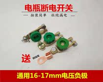 Automobile battery power-off switch with valve clamp pile head Leakage-proof connector thickened terminal