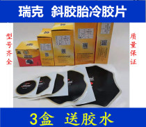 American Ricks bias rubber tire radial vacuum tire glue tool external repair tire cold repair film is better than Tektronix