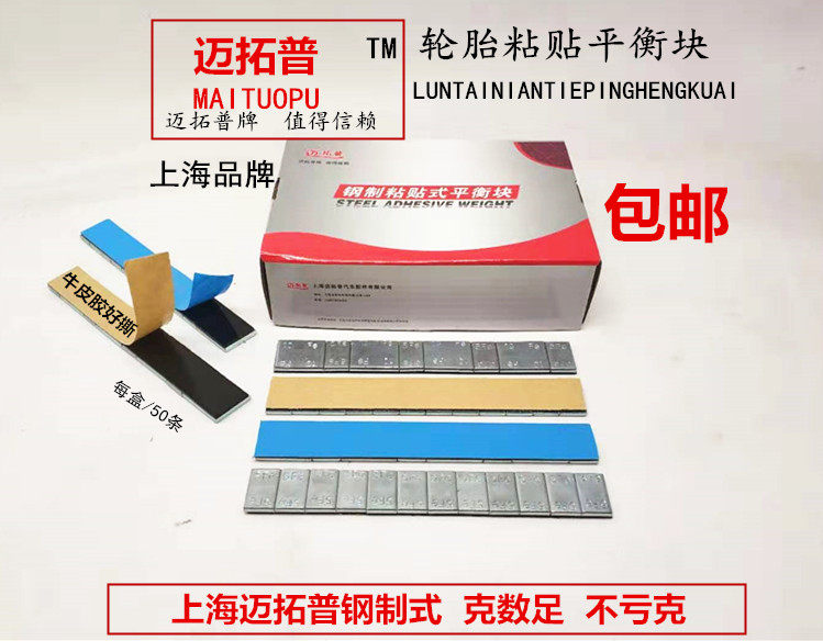 Shanghai Maitop Paste Hook Balanced Motor Tyre Balanced Steel Circle Wheel Balance Tire