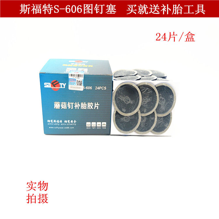 SFord mushroom nail tyre negatives 606-figure nail stopper integral plug-in-tire Tire Tire tyre negatives Negatives
